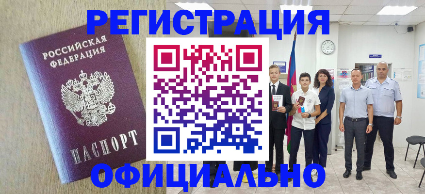 временная регистрация купить в Давлеканово