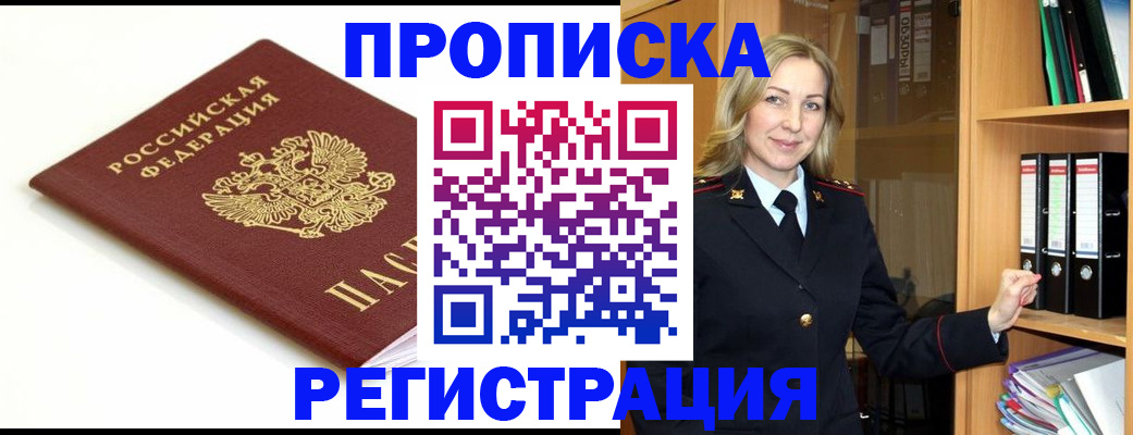 прописка ребенка в Давлеканово